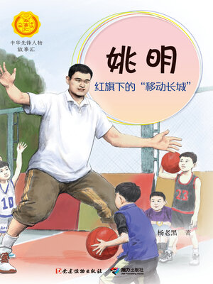 cover image of 姚明